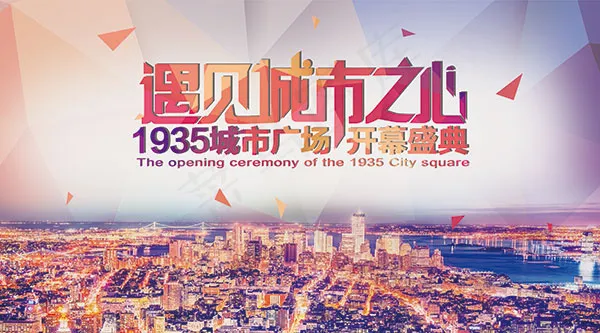 地产宣传海报(4252X2362(DPI:300))psd模版下载