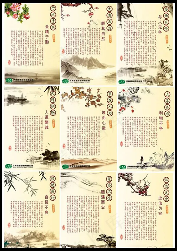 水墨励志格言psd模版下载