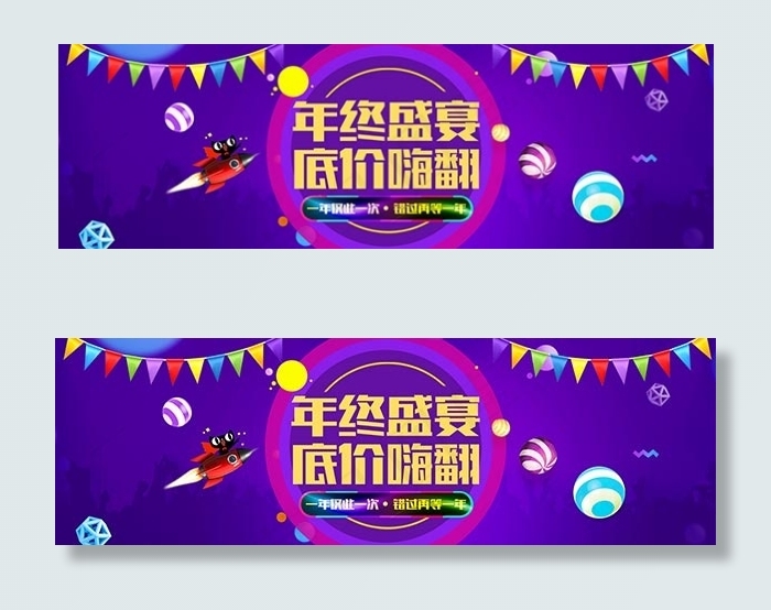 双12年终盛典psd模版下载