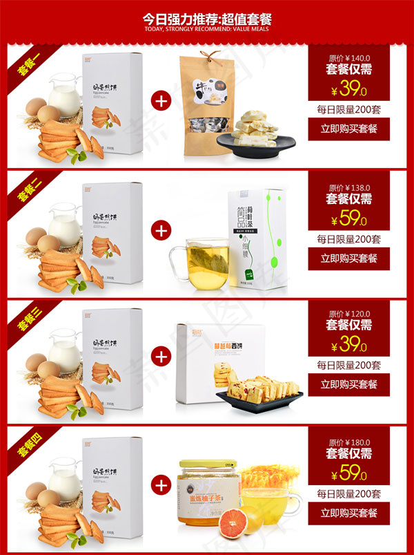 美食搭配套餐psd模版下载