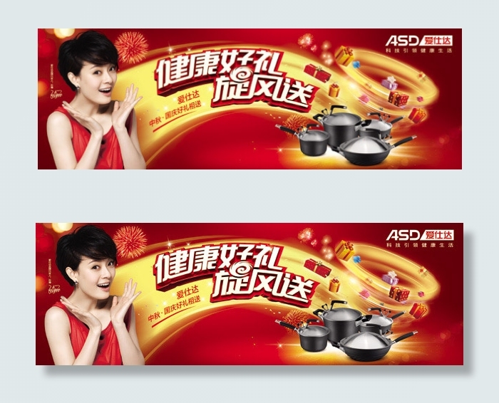 爱仕达厨具海报(6803X2268(DPI:72))psd模版下载