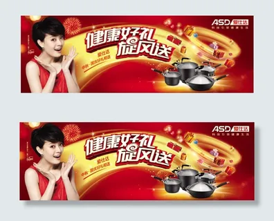 爱仕达厨具海报 爱仕达厨具海报