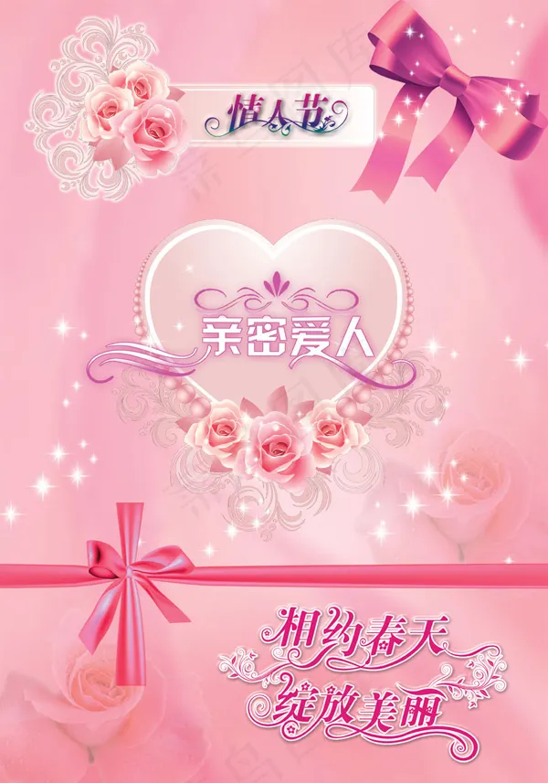 粉色浪漫情人节(4134X5906(DPI:300))psd模版下载