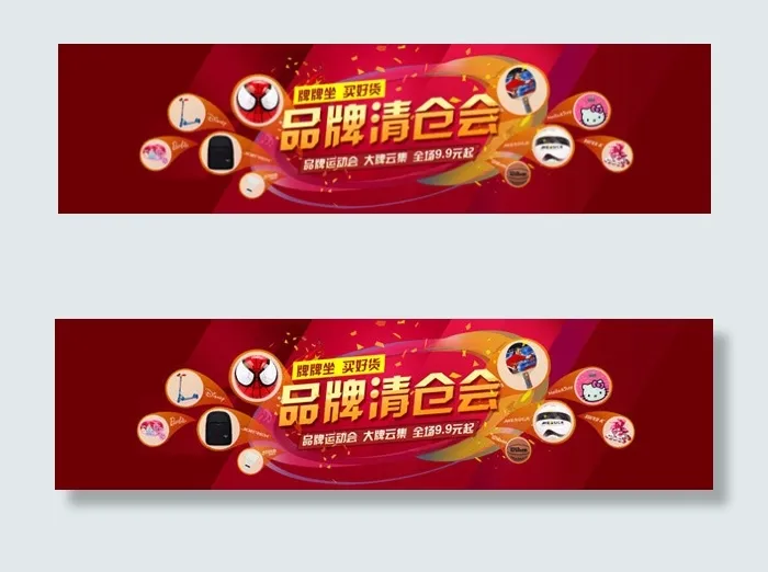 淘宝活动广告(1920X500(DPI:72))psd模版下载