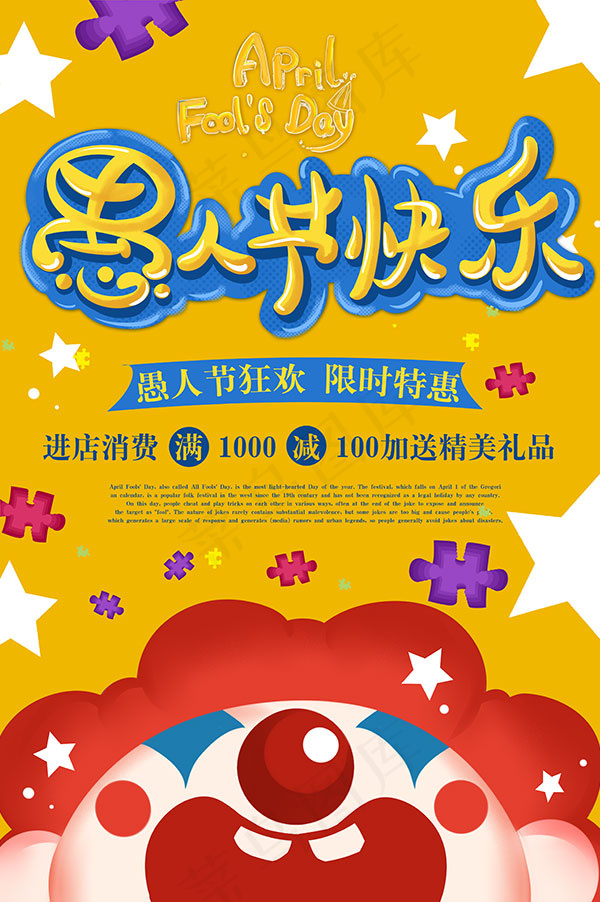愚人节快乐限时特惠(3534X5315(DPI:150))psd模版下载