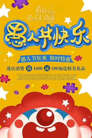 愚人节快乐限时特惠