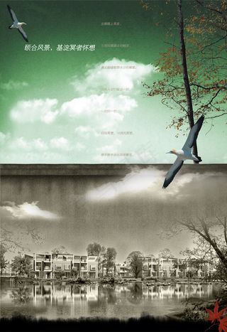 颐合风景房产海报