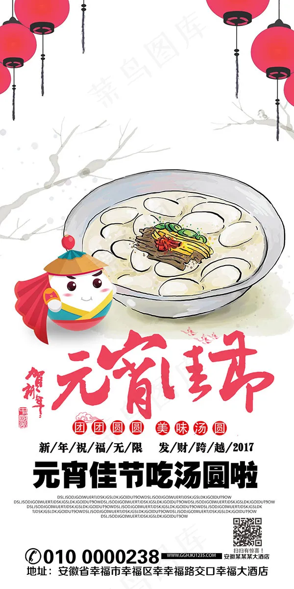 元宵佳节吃汤圆psd模版下载
