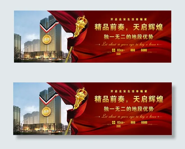 天启辉煌地产psd模版下载