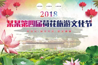 荷花旅游文化节