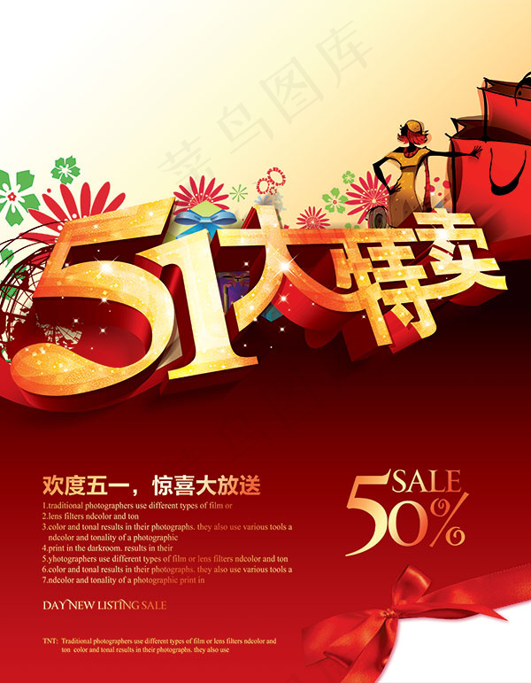51大特卖海报