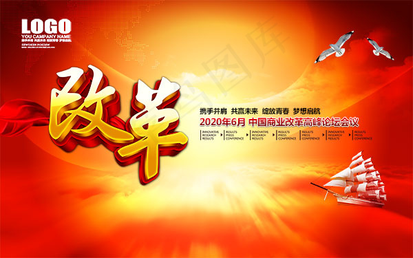 改革会议背景