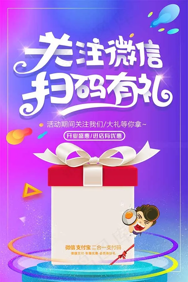 关注微信扫码有礼