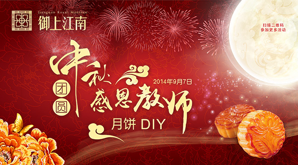 中秋感恩教师节(3543X1968(DPI:300))psd模版下载
