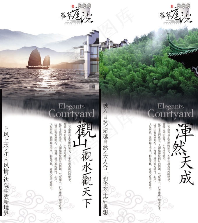 中国风地产广告(2520X5669(DPI:80))psd模版下载