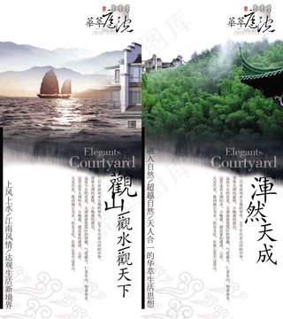 中国风地产广告