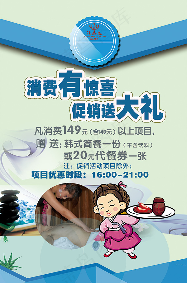 餐饮企业促销海报psd模版下载