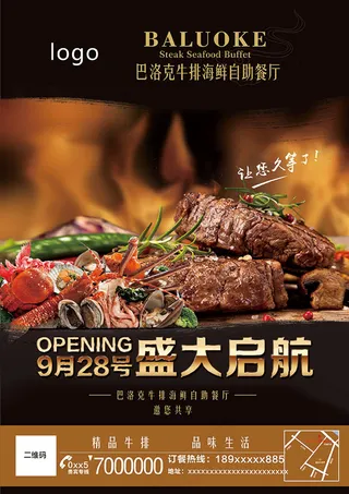 西餐厅开业海报
