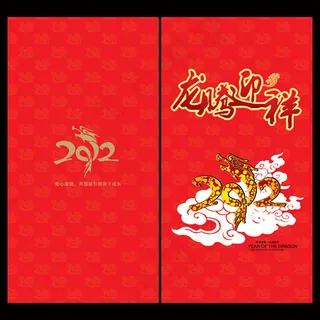 龙腾迎祥红包 龙腾迎祥红包