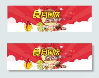 淘宝零食促销海报