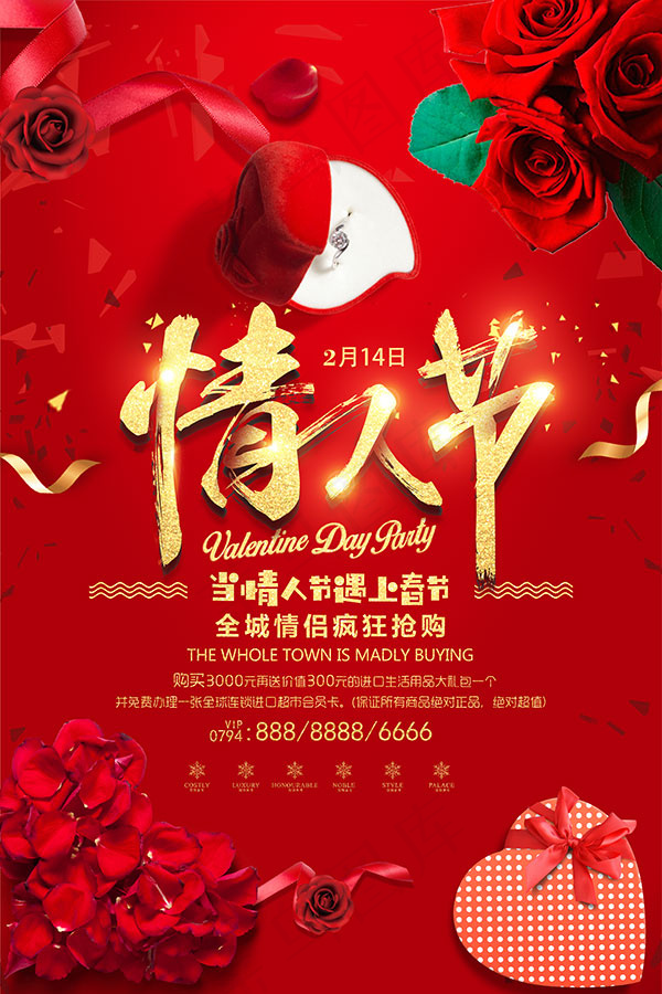 情人节促销海报(3543X5315(DPI:150))psd模版下载