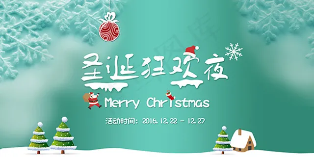 圣诞狂欢夜海报