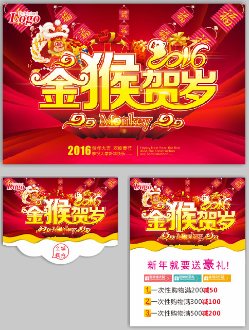 2016金猴贺岁cdr矢量模版下载