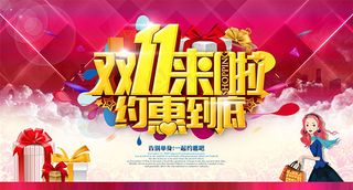 双11来啦约惠到底