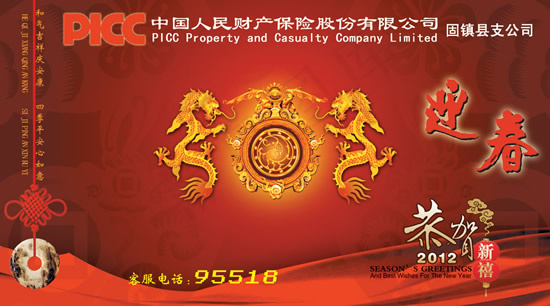 中国人保迎春(2577X1433(DPI:350))psd模版下载