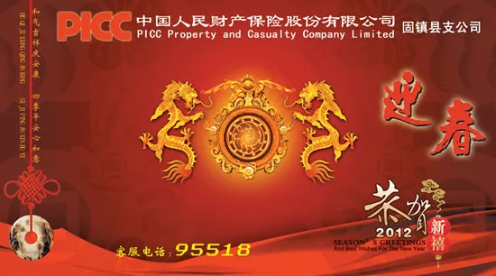 中国人保迎春(2577X1433(DPI:350))psd模版下载