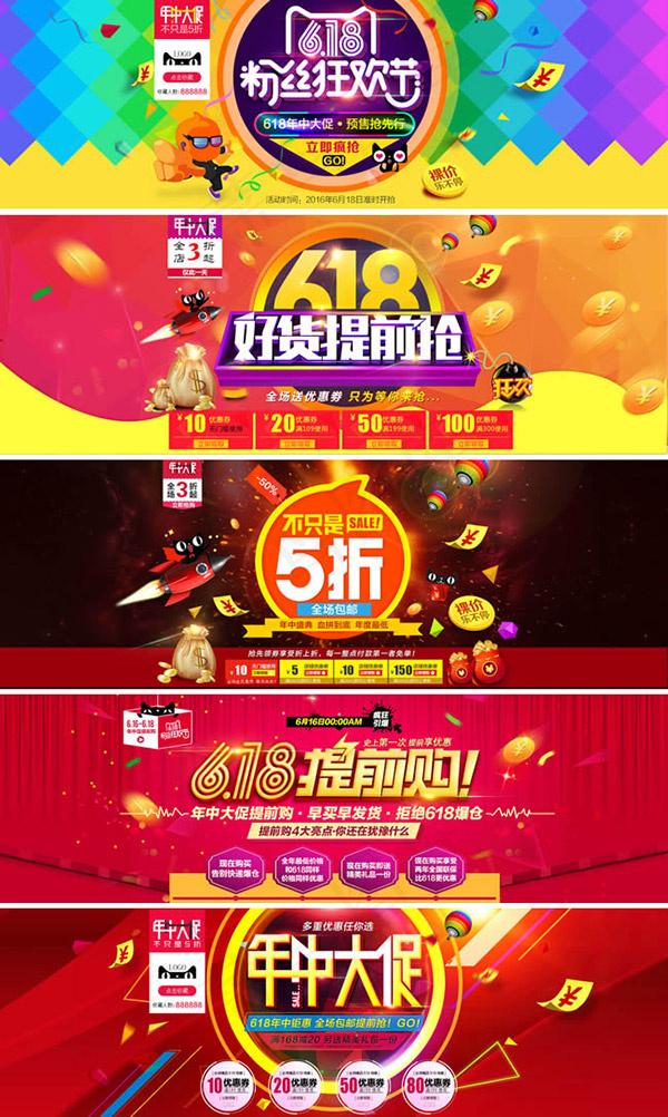 618年中大促海报(1920X687(DPI:72))psd模版下载