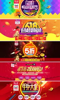 618年中大促海报