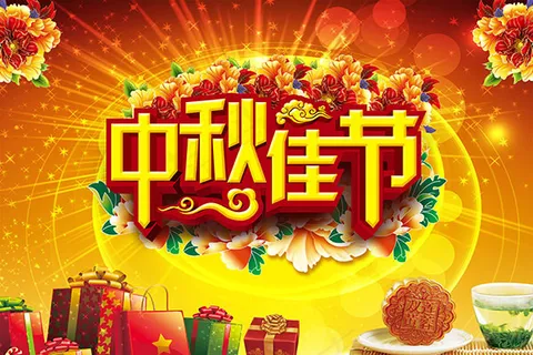 中秋佳节海报 中秋佳节海报