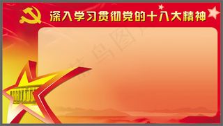 十八大展板背景