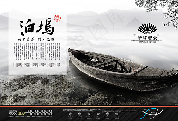 泊坞房地产广告(4193X2864(DPI:250))psd模版下载