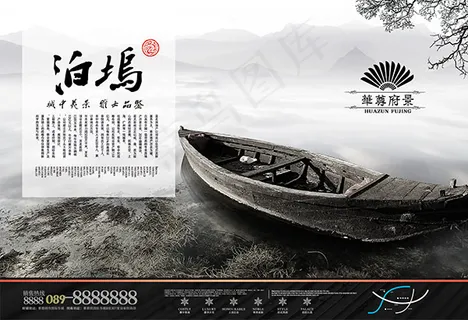 泊坞房地产广告 泊坞房地产广告