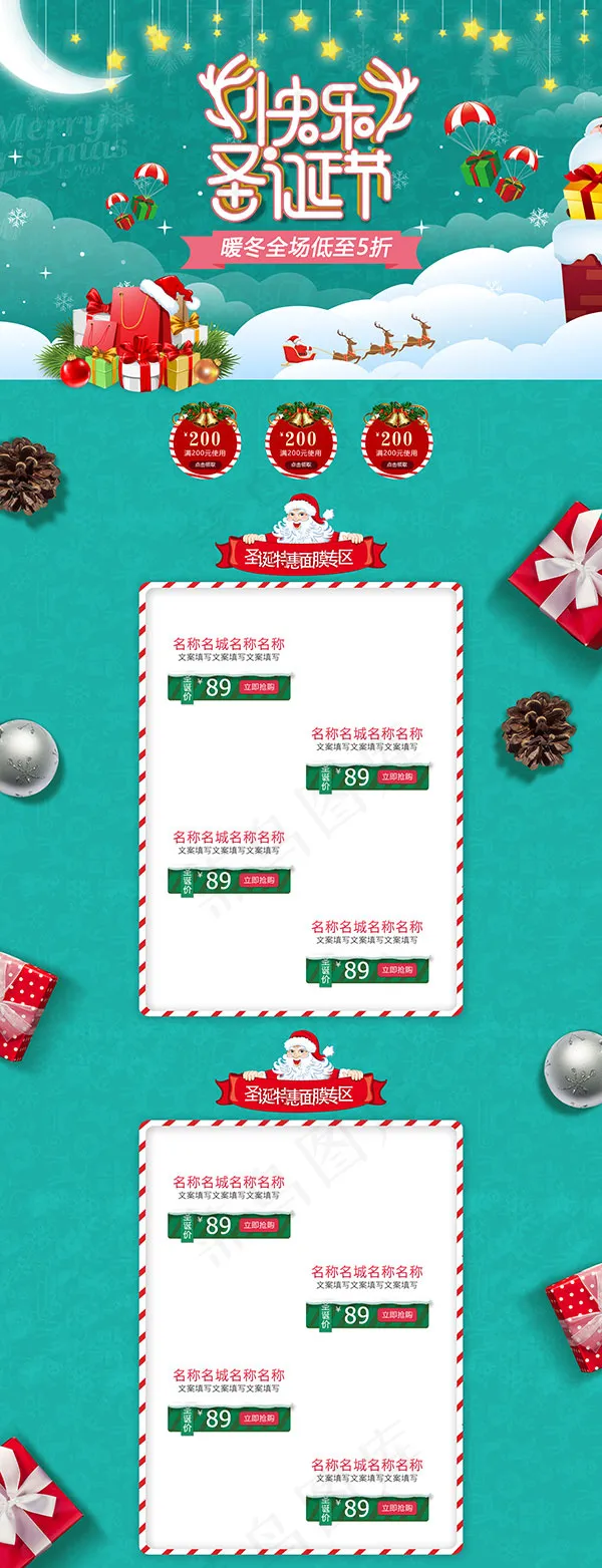 圣诞节店铺装修(1920X5000(DPI:72))psd模版下载