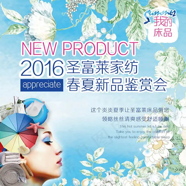 床上用品春夏新品psd模版下载