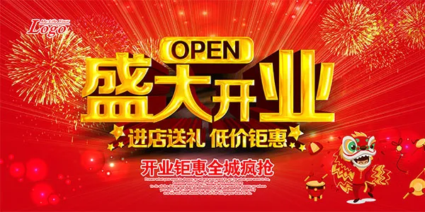 盛大开业低价促销