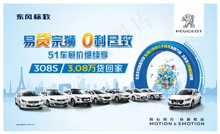 标致汽车购车贷