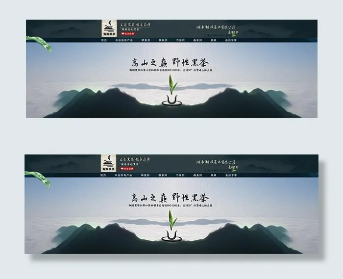 淘宝湖南黑茶店招psd模版下载