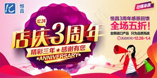 店庆3周年感恩