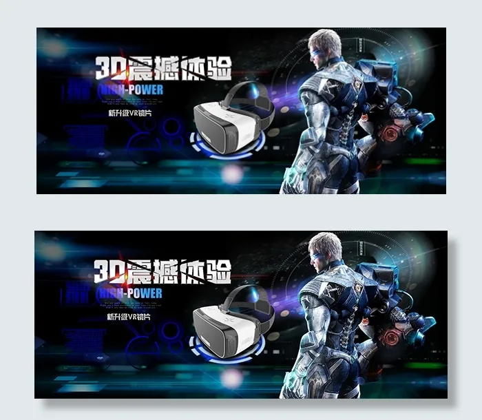 淘宝vr海报psd模版下载