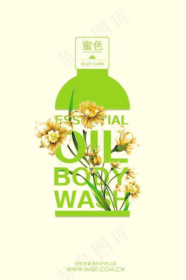 护肤之旅海报