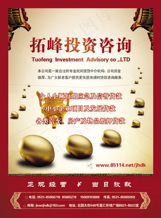 拓峰投资广告