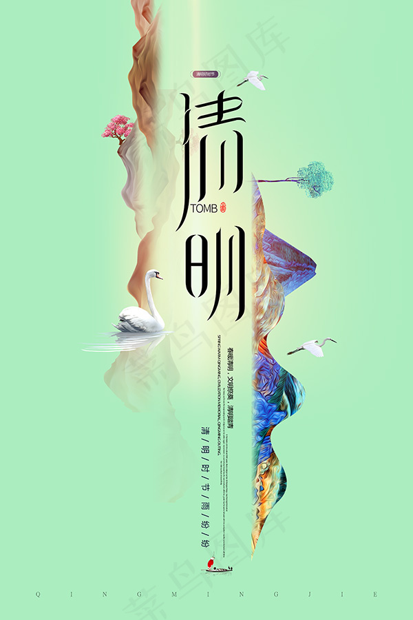 简约清新清明海报