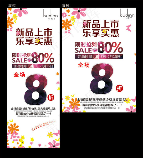 服装海报cdr矢量模版下载