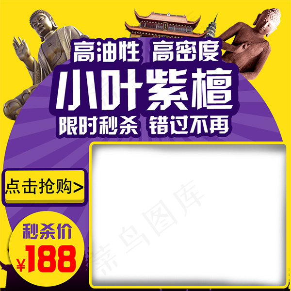 小叶紫檀手串主图psd模版下载