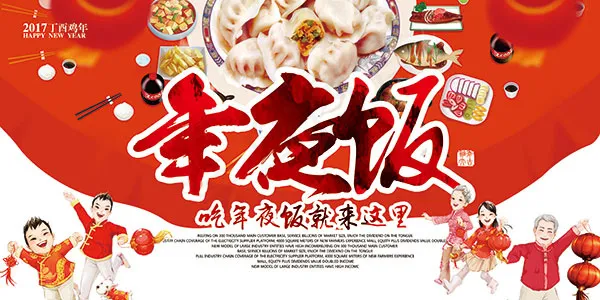 年夜饭宣传海报psd模版下载