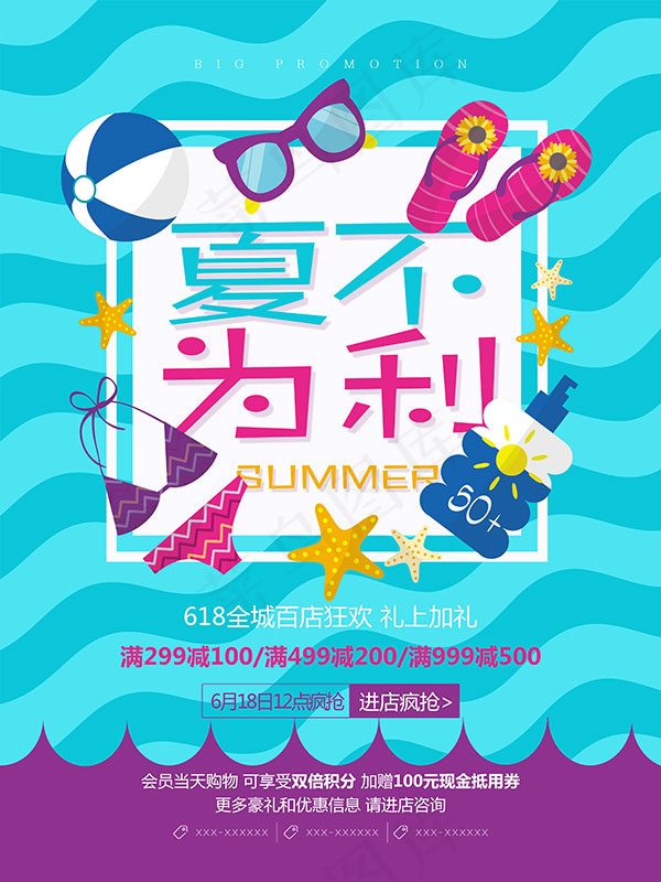 夏不为利卡通海报